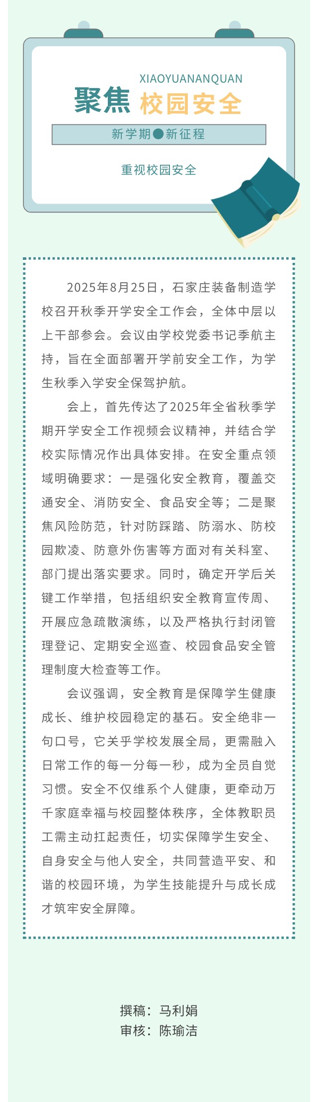 开学在即，安全第一.jpg